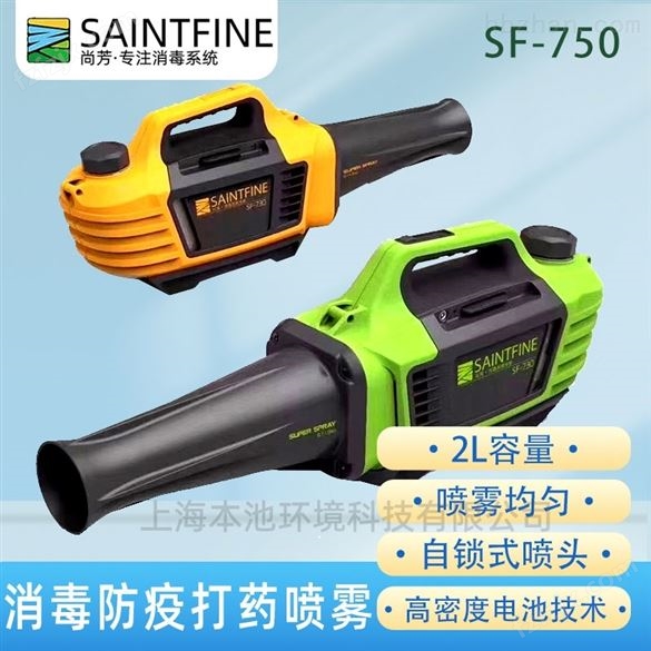 供应尚芳SF-750超低量喷雾器价格