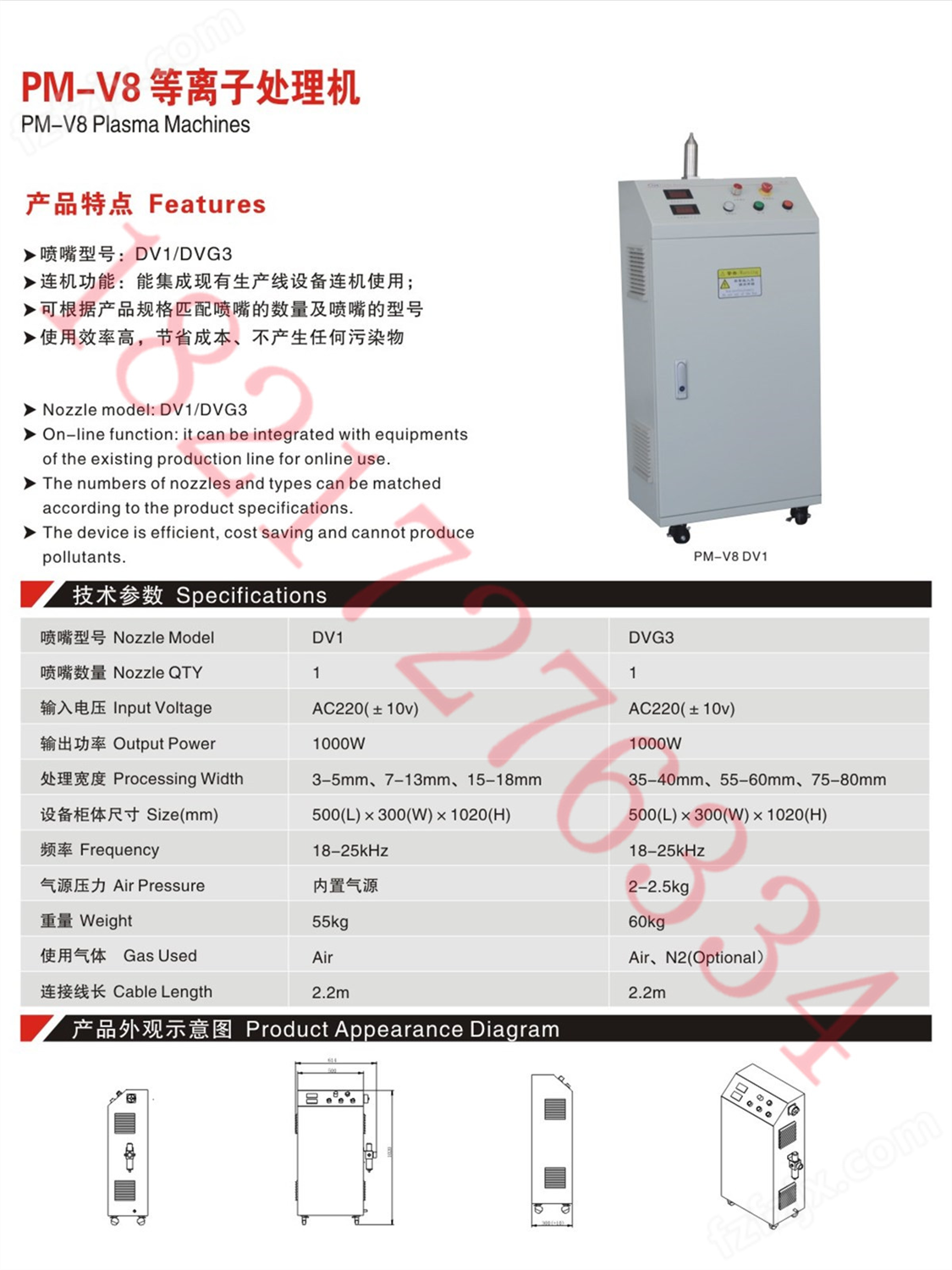 PM-V8 DV1系列低温等离子表面处理机-大气等离子清洗机