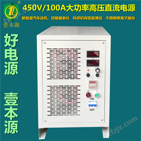 50V100A大功率高压直流电源新能源汽车电机控制器老化测试电源
