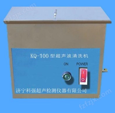 KQ-100超声波清洗仪.jpg