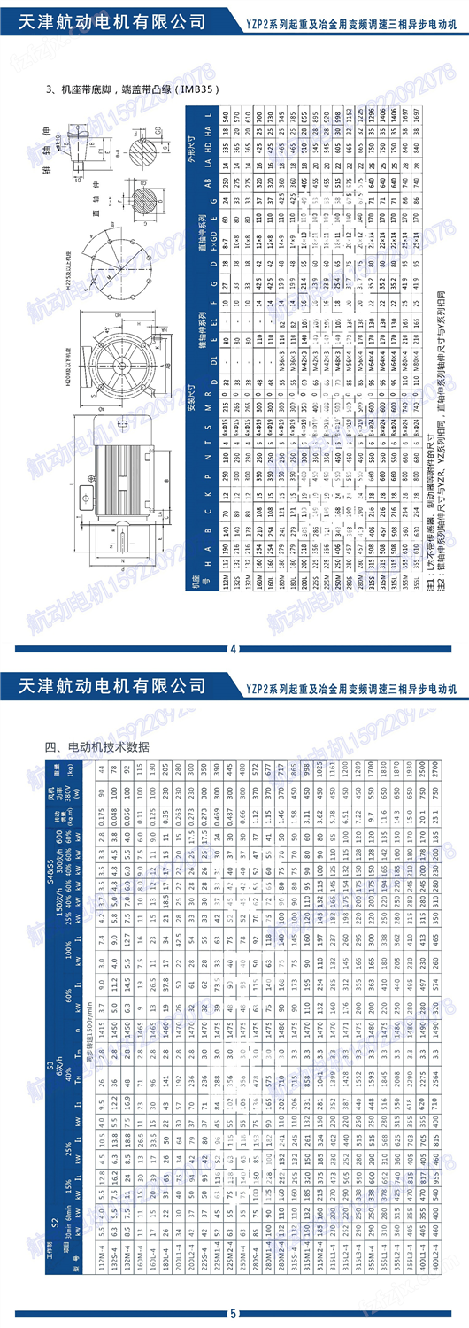 起重及冶金用变频调速电机YZP2  400L1-6/280KW 生产供应