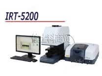 红外显微镜 IRT-5200
