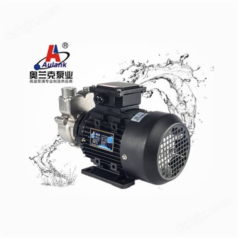 aulank 不锈钢热水热油旋涡泵   高温泵  臭氧发生器高低温循环泵