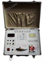 MYQX-04氧传感器实验箱