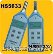 HS5633A数字声级计/噪音计