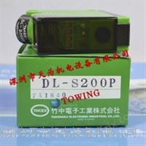DL-S200P日本竹中TAKEX光电传感器