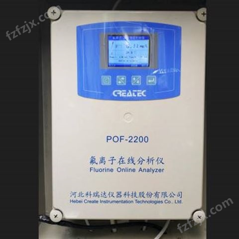 工业过程废水处理氟离子浓度检测 POF-2200氟化物在线分析仪