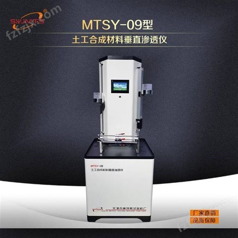 MTSY-09型土工合成材料垂直渗透仪，土工布垂直渗透仪，带溶解氧测量装置