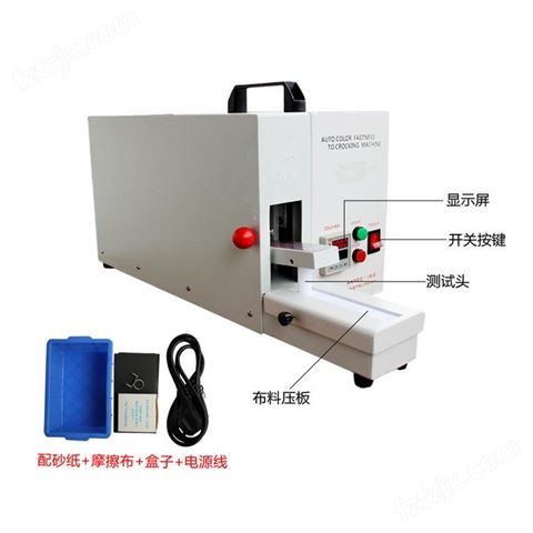 上海达普美 GB105电动摩擦脱色试验机   织物摩擦色牢度 测试仪