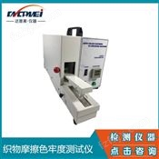 上海达普美 GB105电动摩擦脱色试验机   织物摩擦色牢度 测试仪