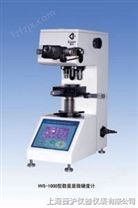 HVS-1000数显显微维氏硬度计优惠供应