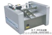 MY-300型上海快速钢印打码机