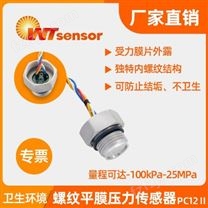 PC12Ⅱ螺纹平膜压力传感器