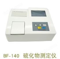 BF-140型硫化物测定仪