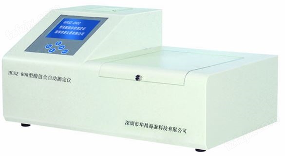 HCSZ-808油酸值自动测定仪