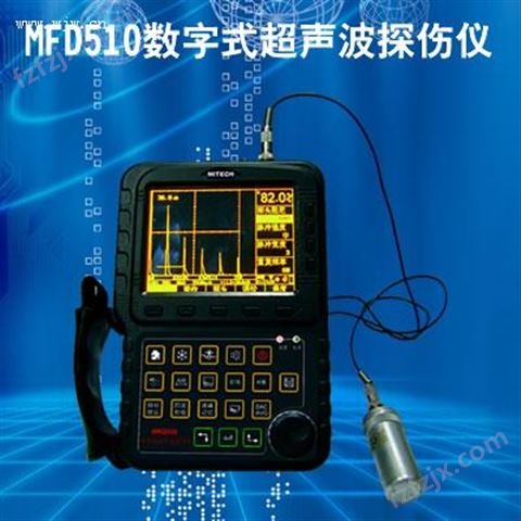 MFD510超声波探伤仪