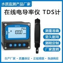 在线电导率/电阻率/TDS/盐度计  T3030