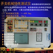 开关机械特性测试仪(断路器机械特性测试仪