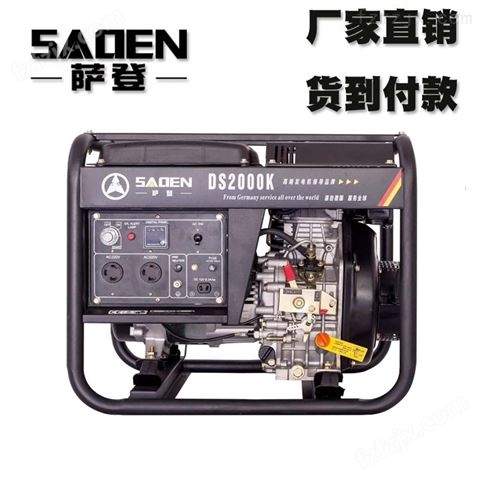 萨登小型柴油发电机2KW低噪音