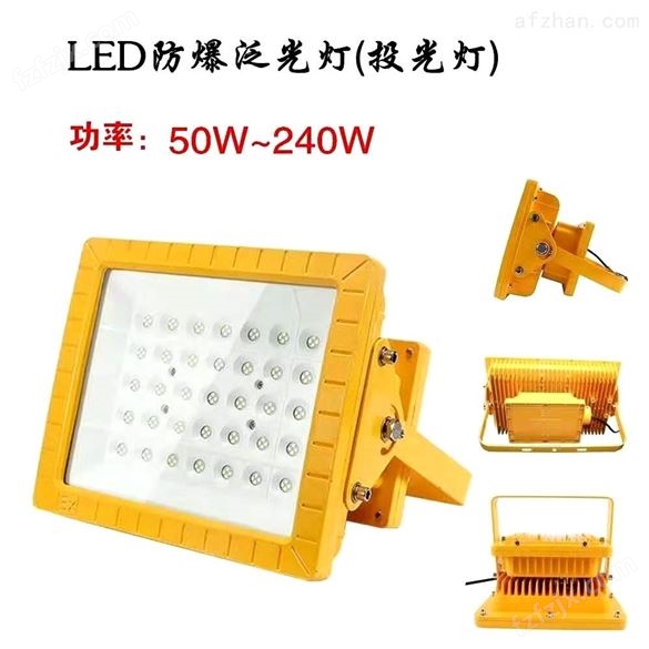 LED防爆免维护泛光灯生产